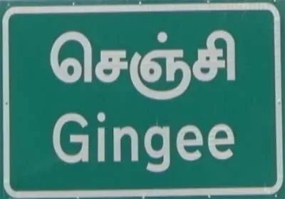 Gingee